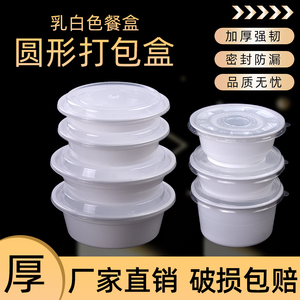 圆形一次性餐盒白色塑料碗外卖打包盒快餐饭盒带盖便当汤碗甜品碗