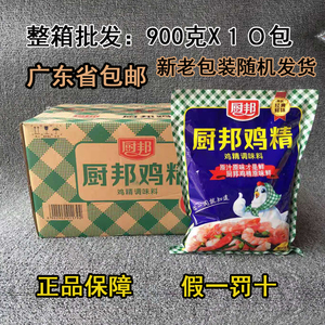 厨邦鸡精正品鸡精增鲜火锅烧菜麻辣烫厨帮鸡粉900gX10袋/整箱批