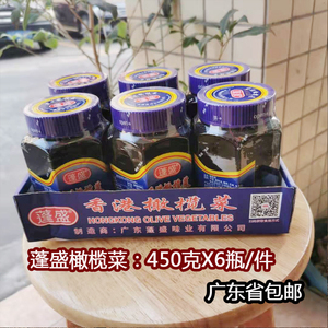 正宗潮汕蓬盛香港橄榄菜450gX6瓶/箱吃粥泡菜下饭菜小菜咸菜