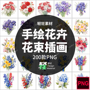 200款精美手绘多彩植物花卉花束鲜花插画图案PNG免扣图片设计素材