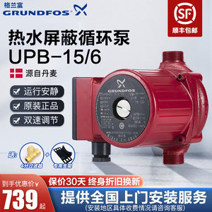 格兰富水泵UPB25-6冷热水循环泵家用管道地暖锅炉暖气循环增压泵