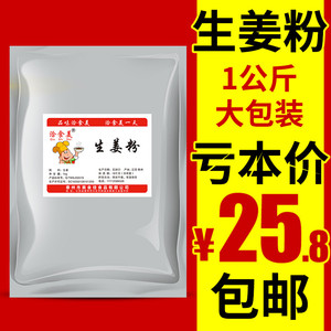 生姜粉1kg包邮食用老姜泡茶干姜纯姜洗头泡脚商用云南小黄姜粉
