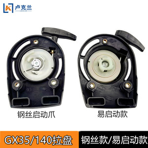 GX35震振平尺钢丝拉盘 适用于本田款140F割草机配件拉盘启动器