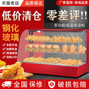 保温柜商用加热恒温箱食品展示柜小型台式蛋挞板栗面包饮料保温箱