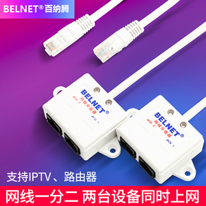 IPTV网络分线器 电力猫一对 光纤路由器 网线网口一分二同时上网