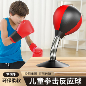 桌面拳击反应球儿童训练器材吸盘解压速度球家用小孩发泄搏击手靶