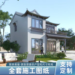 新中式农村自建房设计图 房屋房子一二三层乡村平房别墅设计图纸