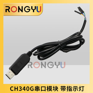 CH340G带指示灯 下载线USB转串口模块USB转TTL 刷机线升级小兵