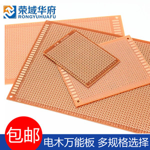 电木板 万用板 电路板 9*15CM 洞洞板PCB线路板 实验板多规格