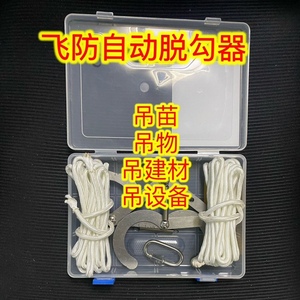 大疆T60T50T40T30农用无人机自动脱钩器运苗神器运送物品神器t60