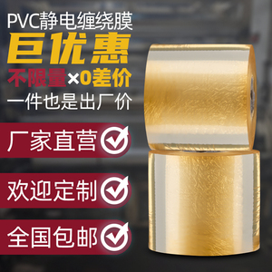 pvc缠绕膜电线膜小卷工业用打包嫁接静电自粘透明塑料拉伸保护膜