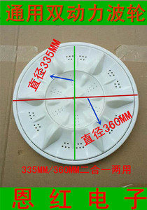 中日洗衣机双动力波轮盘拨水轮洗涤桶水叶轮配件