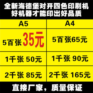 宣传单印制彩色单页a4印制说明书印刷a3单张三折页制作A5彩页打印