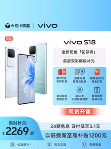 百亿补贴新款vivo S18手机官方原装正品旗舰店超薄NFC美颜直播