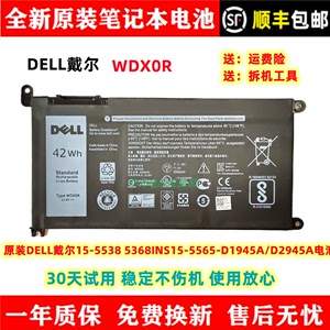原装DELL戴尔15-5538 5368 INS15-5565-D1945A/D2945A WDX0R电池