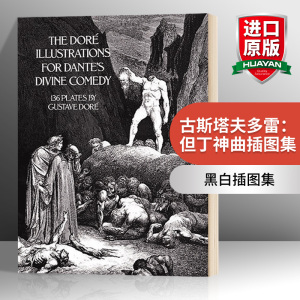 华研原版 古斯塔夫多雷：但丁神曲插图集 英文原版 The Divine Comedy - The Plates of Gustave Dore 英文版 进口英语书籍