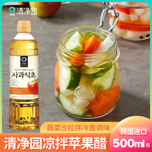 韩国进口清净园苹果醋凉拌蔬菜沙拉拌冷面调味食用醋家庭装500ml