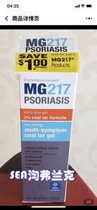 现货美国MG217煤焦油软膏1含2%煤焦油屑牛皮P没有激素