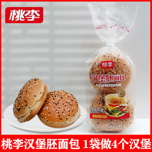 桃李汉堡胚面包营养早餐面包【4枚装 】240克自制便当小零食包邮