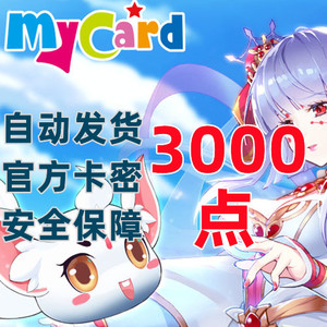 自动发货My卡3000点card正规卡剑灵/ 快乐玩 天堂2 M不冲会员账号