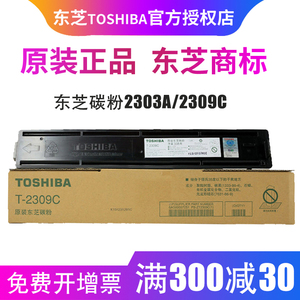 东芝T-2309C2309A2303AM2803AM原装适用大容量硒鼓碳粉打印机墨粉