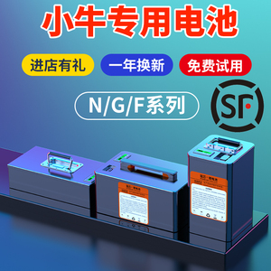 小牛锂电池N1S电动车G1/G2/F2/nqi电瓶F0/G0/B2/F200/48v60非原装