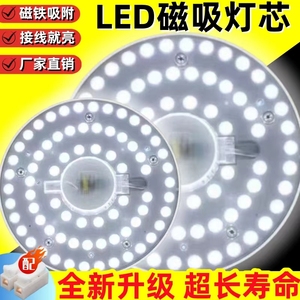 LED吸顶灯灯芯圆形灯盘超亮替换灯板灯管贴片光源带磁铁吸附安装