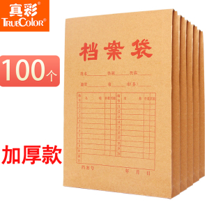 100个装真彩档案袋牛皮纸a4加厚文件袋纸质投标文件带资料袋试卷袋牛皮加大号大容量方案袋案卷袋合同收纳袋