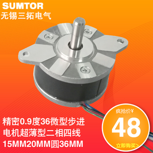 三拓微型36步进电机超薄15mm20mm精密0.9度圆形36mm迷你型sumtor