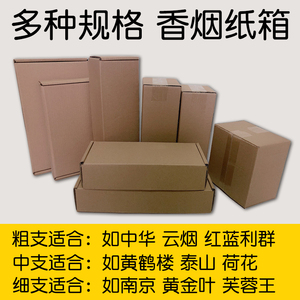 香烟打包盒两条粗支细支天叶金中支包装箱快递纸箱装烟纸盒飞机盒