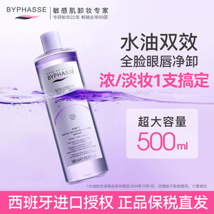 Byphasse蓓昂斯卸妆水油液敏感肌眼唇脸部温和保湿正品官方旗舰