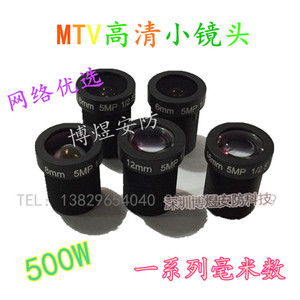 500W高清M12小镜头3.6/6/8/12/16MTV感红外5MP百万高清数字镜头