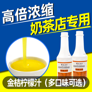 金桔柠檬汁1.2kg 浓缩果汁奶茶店专用原浆商用浓浆家用兑水冲饮