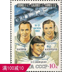 苏联邮票1983年编号5375 联盟T-7·-5 ”礼炮-7”号宇宙飞船 1全