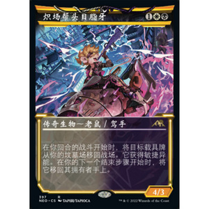 【恺】万智牌 MTG 炽场帮头目脂牙 简中 扩画 异画 NEO 神河霓朝