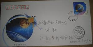 2007 特6 中国探月首飞成功首日实际纪念封