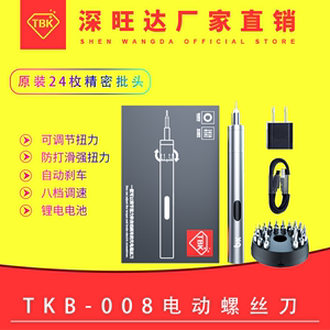 TBK电动螺丝刀家电手机维修工具起子充电迷你扭力可调小米螺丝批