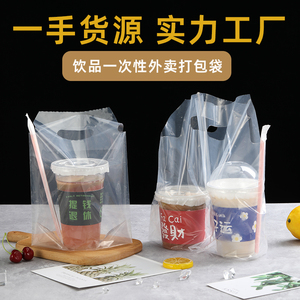奶茶杯一次性塑料透明打包袋商用咖啡果汁单杯双杯加厚外卖手提袋