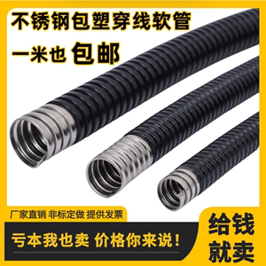 304不锈钢包塑金属穿线软管电缆线监控波纹护套管pvc耐高温蛇皮管