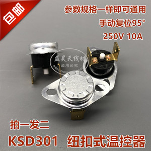 KSD-301C 95度温控电水壶热水器温控开关 带手动复位按钮