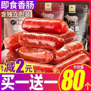 比比赞猪肉枣肉肠小香肠解饿小零食解馋小吃休闲即食品大全排行榜