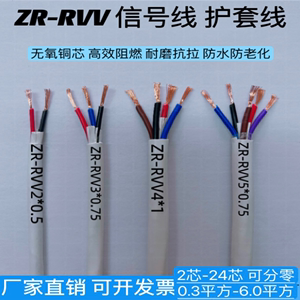 无氧纯铜电源线RVV2芯3芯45芯*0.3 0.5 0.75 1平方软芯信号护套线