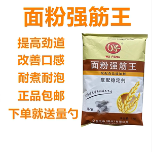 面粉强筋王食品级面条饺子馄炖皮改良剂 增筋保水剂 沙蒿胶食用胶