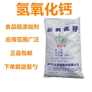 食用氢氧化钙食品级熟石灰粉魔芋豆腐米ph碱性调节污水处理消石灰