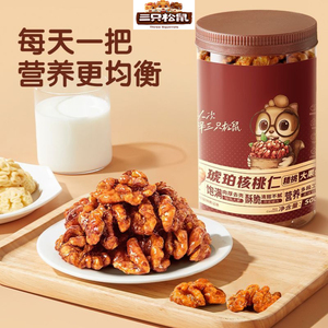 三只松鼠琥珀核桃仁500g/罐装糖衣坚果果仁孕妇健康休闲零食即食