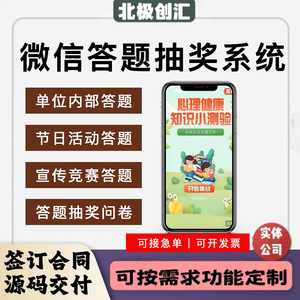 微信答题知识竞赛活动抽奖小程序公众号线上扫码答题h5系统制作