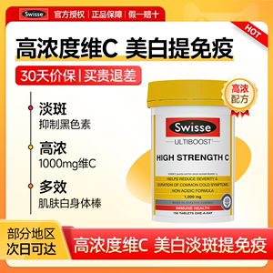 swisse维生素C美白淡斑维他命c澳洲维c免疫力vc片正品官方旗舰店