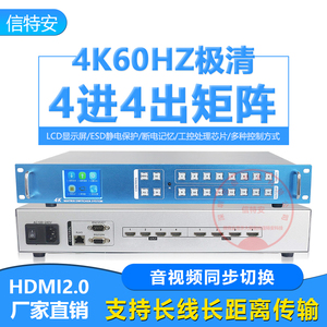 hdmi矩阵4进4出4K极清数字视频图像会议切换控制器3840*2160@60HZ