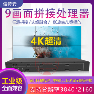 4K1进9出液晶电视机拼接盒一进九出大屏幕画面视频控制拼接处理器