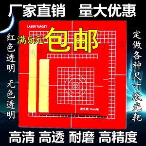 垂准仪激光靶牌红色激光板150*150经纬仪投线板200 300垂直仪白色